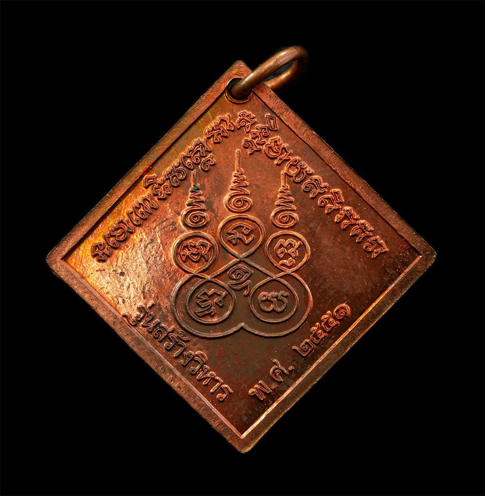 9Dec24 (10)bp.jpg - เหรียญมรดก หลวงปู่ทวด หลวงพ่อด่วน ถามวโร วัดวารีบรรพต(วัดบางนอน) จ.ระนอง พิธีใหญ่ รุ่นสร้างวิหาร ปี2551 เนื้อชนวน ๕ ทศวรรษ ตอกโค๊ต พระเก่าสวย มวลสารดี [..] | https://kamulet.in.th